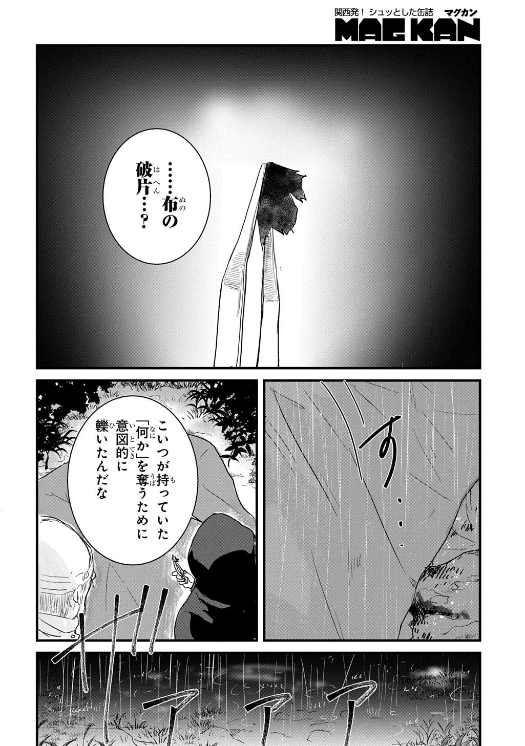 激闘! 異世界警察24時最前線スペシャル! THE COMIC 第7話 - 12