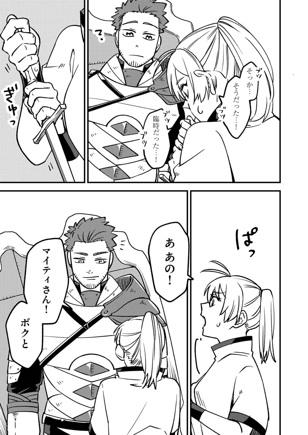 追放されたおっさんタンク、実は防御力最強だったのでダメージゼロで無双する 第1話 - 41