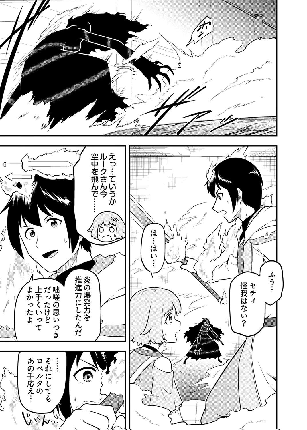 追放された【霊媒師】、英霊の力を宿して最強になる 第5話 - 9