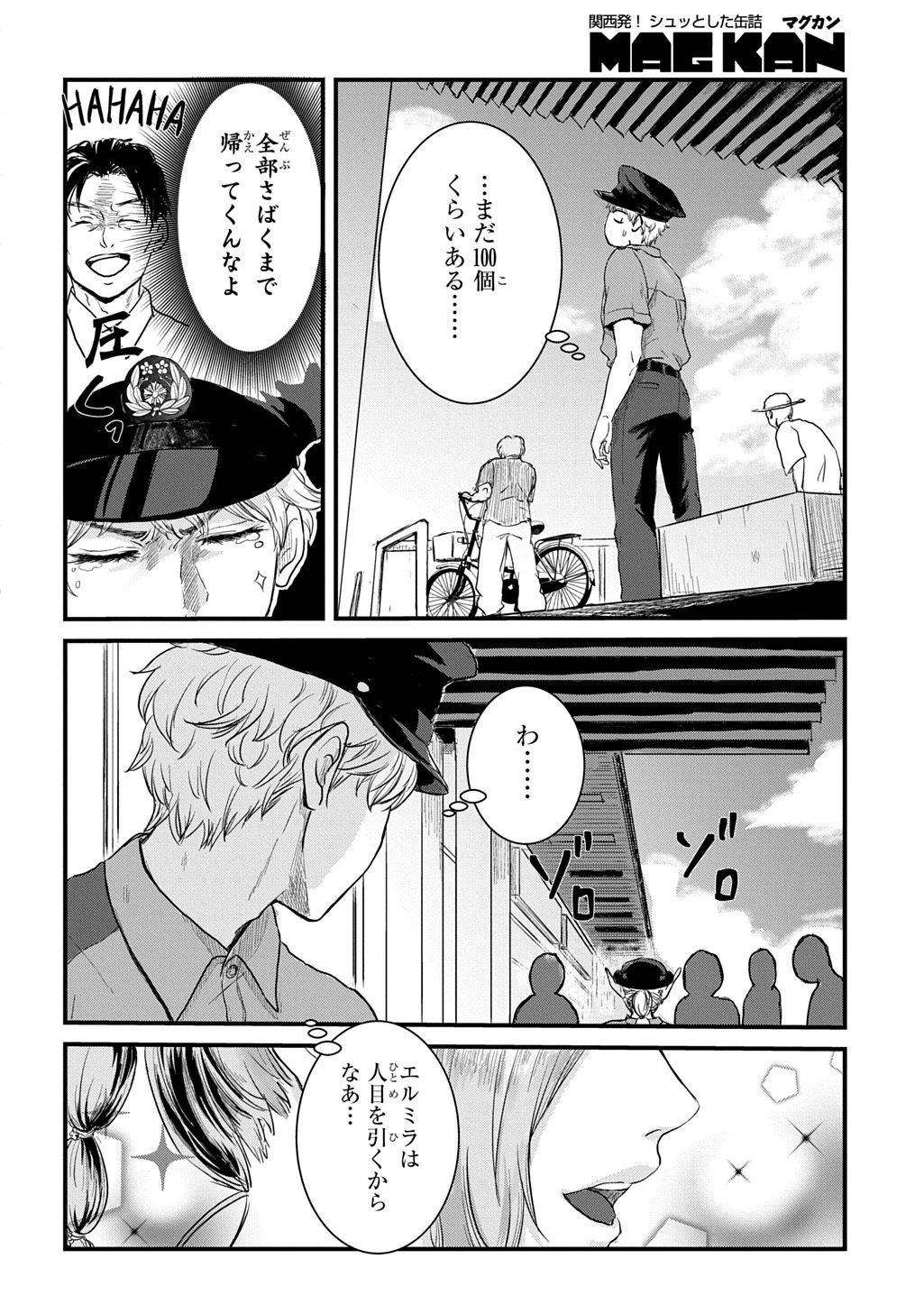 激闘! 異世界警察24時最前線スペシャル! THE COMIC 第7話 - 14