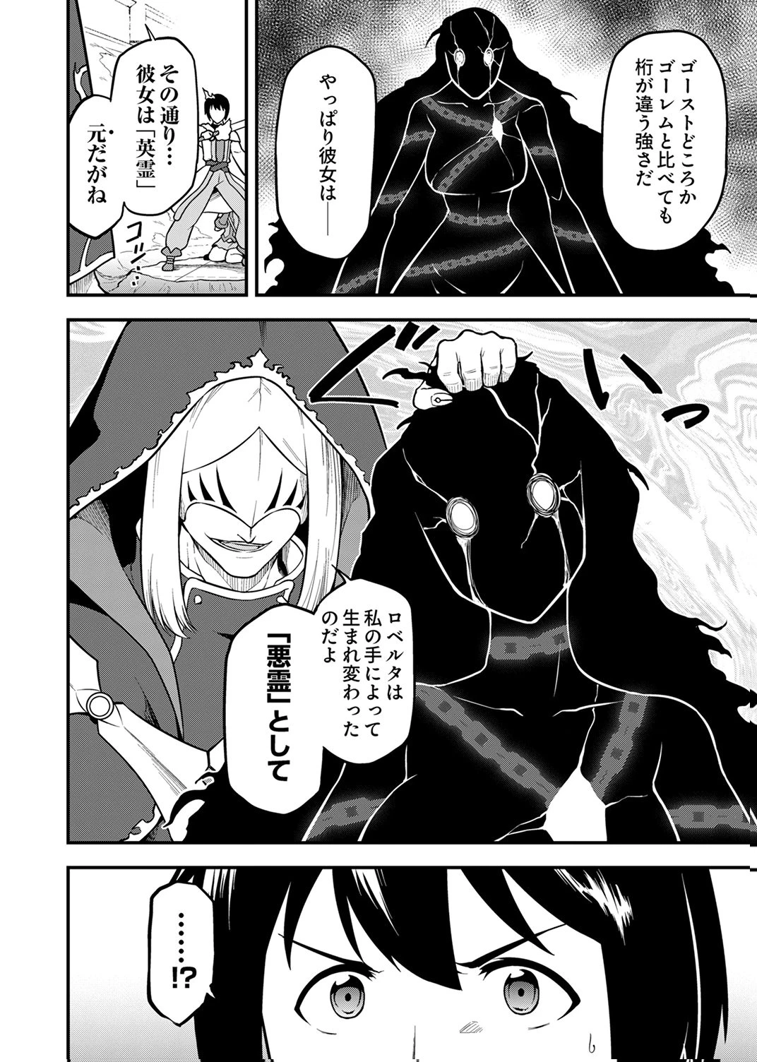 追放された【霊媒師】、英霊の力を宿して最強になる 第5話 - 10