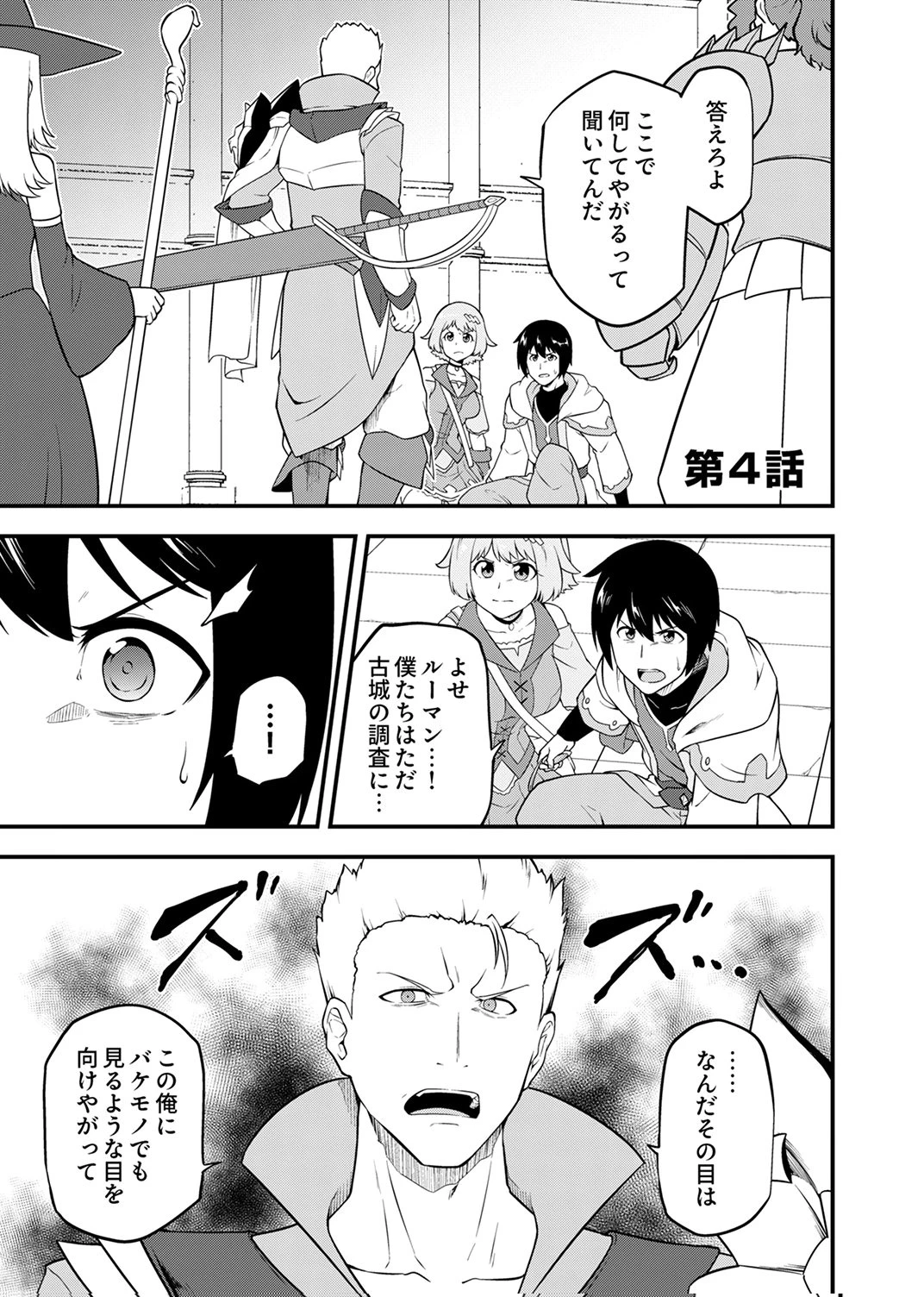 追放された【霊媒師】、英霊の力を宿して最強になる 第4話 - 1