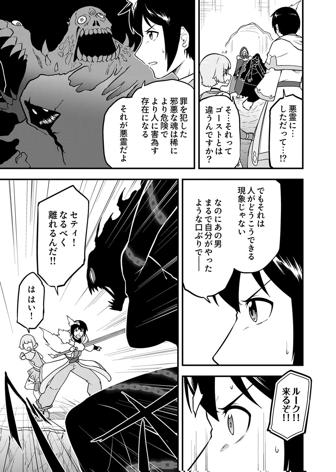 追放された【霊媒師】、英霊の力を宿して最強になる 第5話 - 11