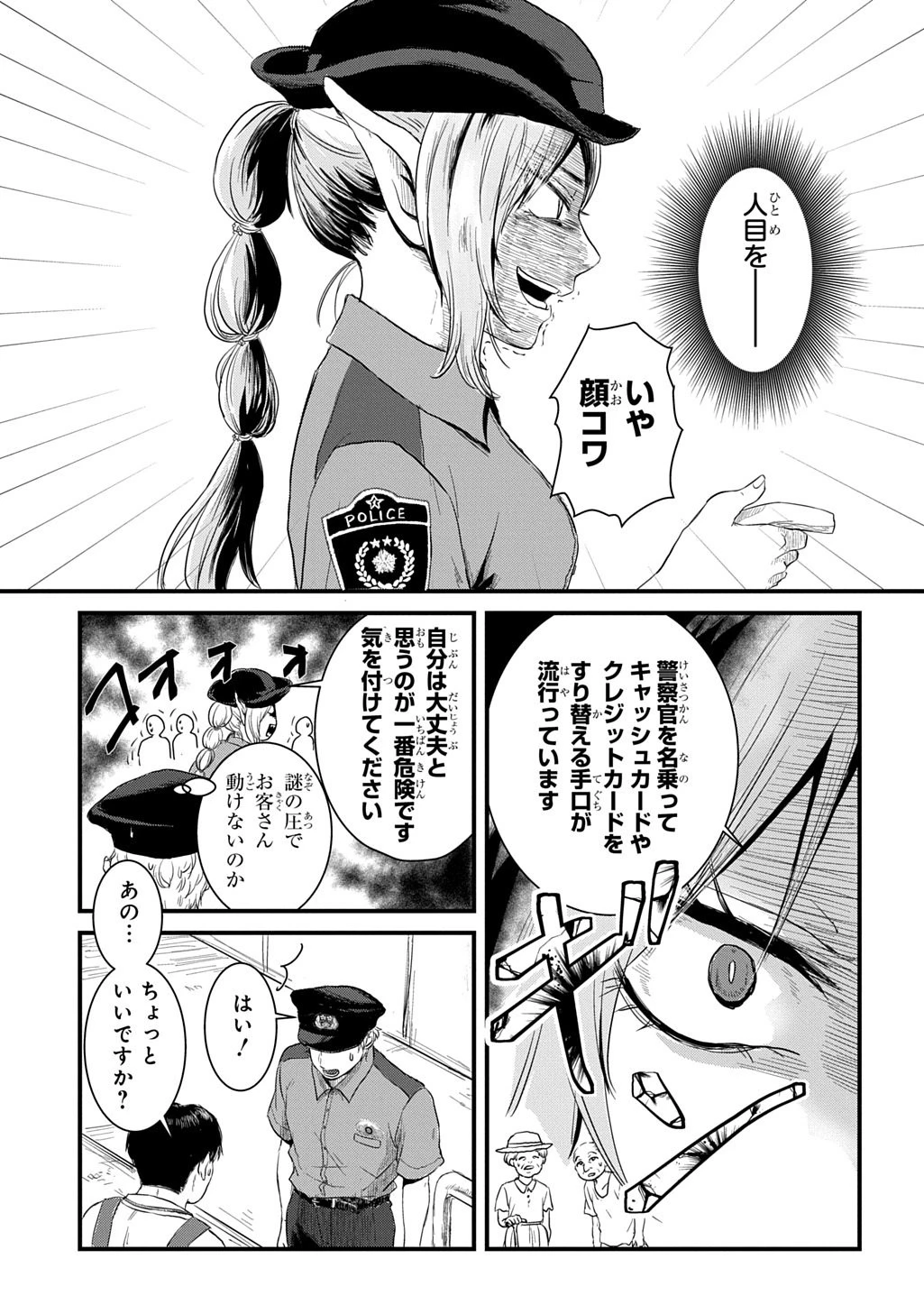 激闘! 異世界警察24時最前線スペシャル! THE COMIC 第7話 - 15