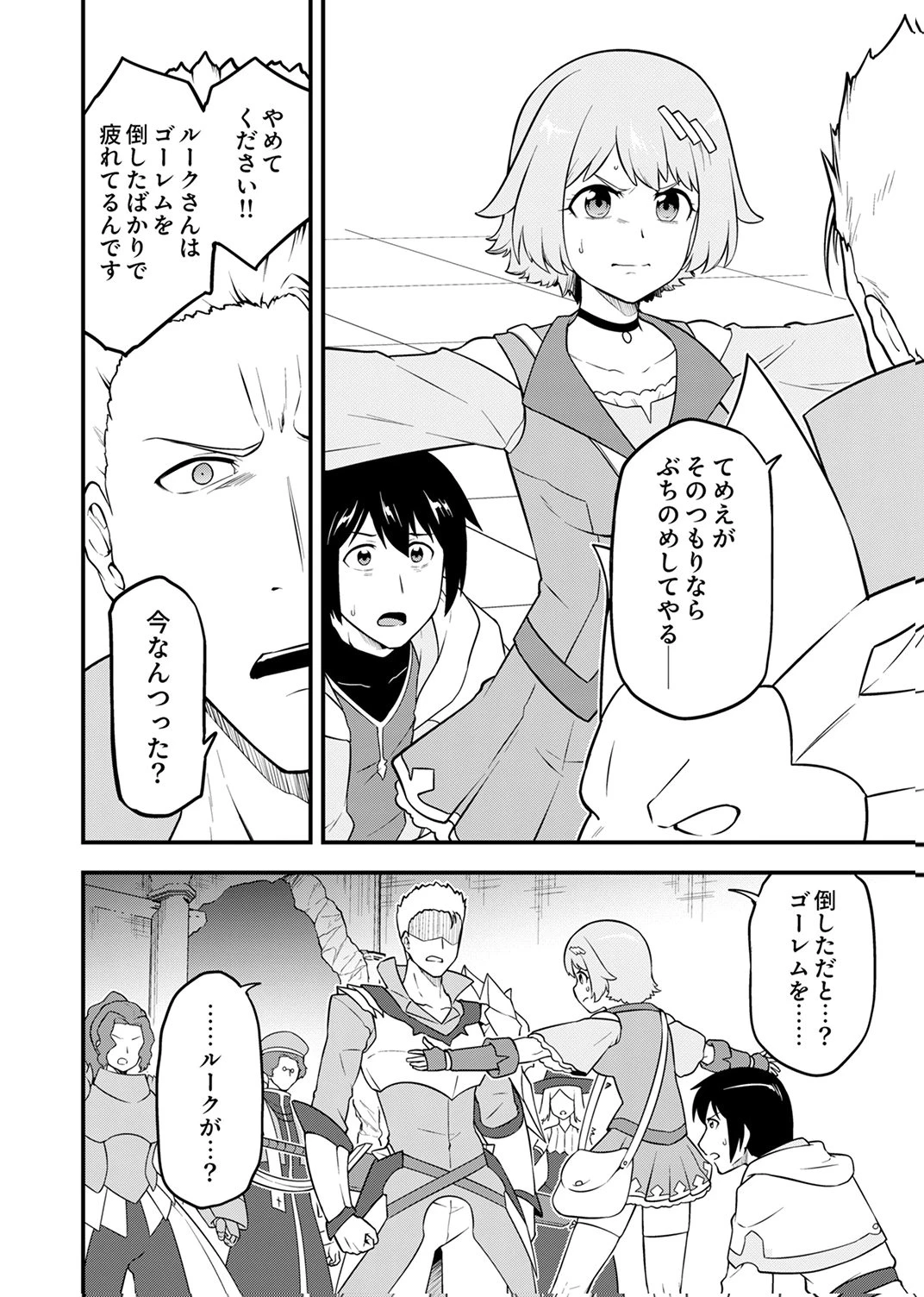 追放された【霊媒師】、英霊の力を宿して最強になる 第4話 - 2