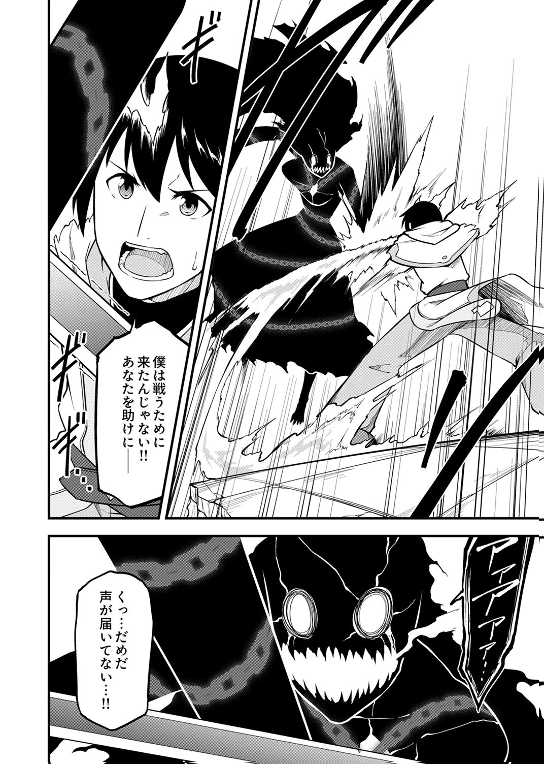 追放された【霊媒師】、英霊の力を宿して最強になる 第5話 - 12