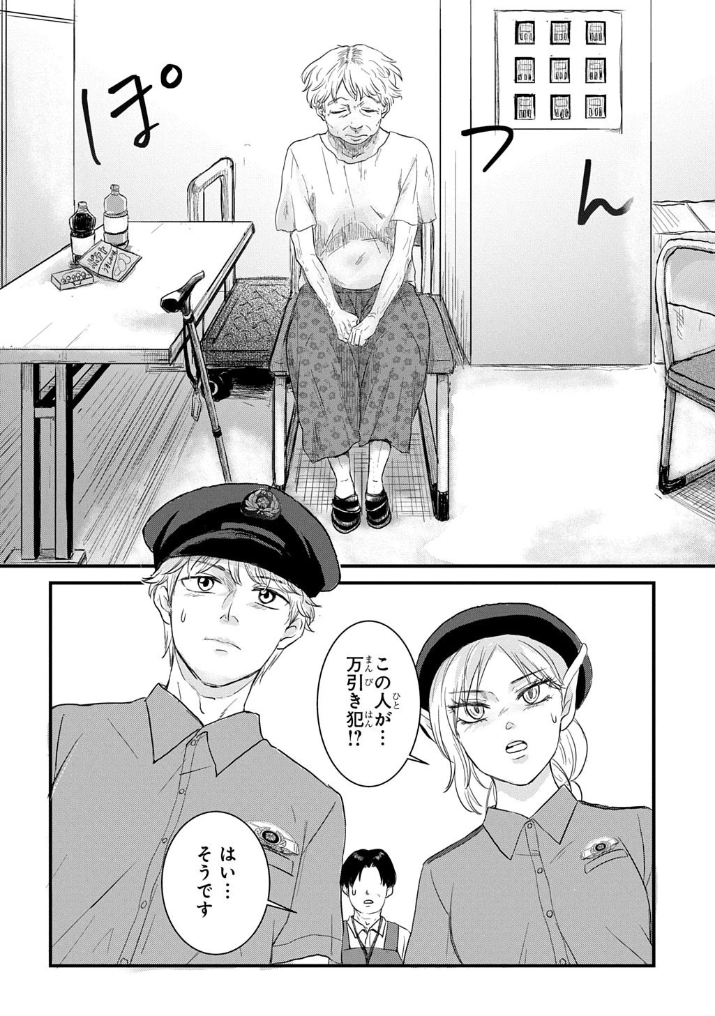 激闘! 異世界警察24時最前線スペシャル! THE COMIC 第7話 - 16