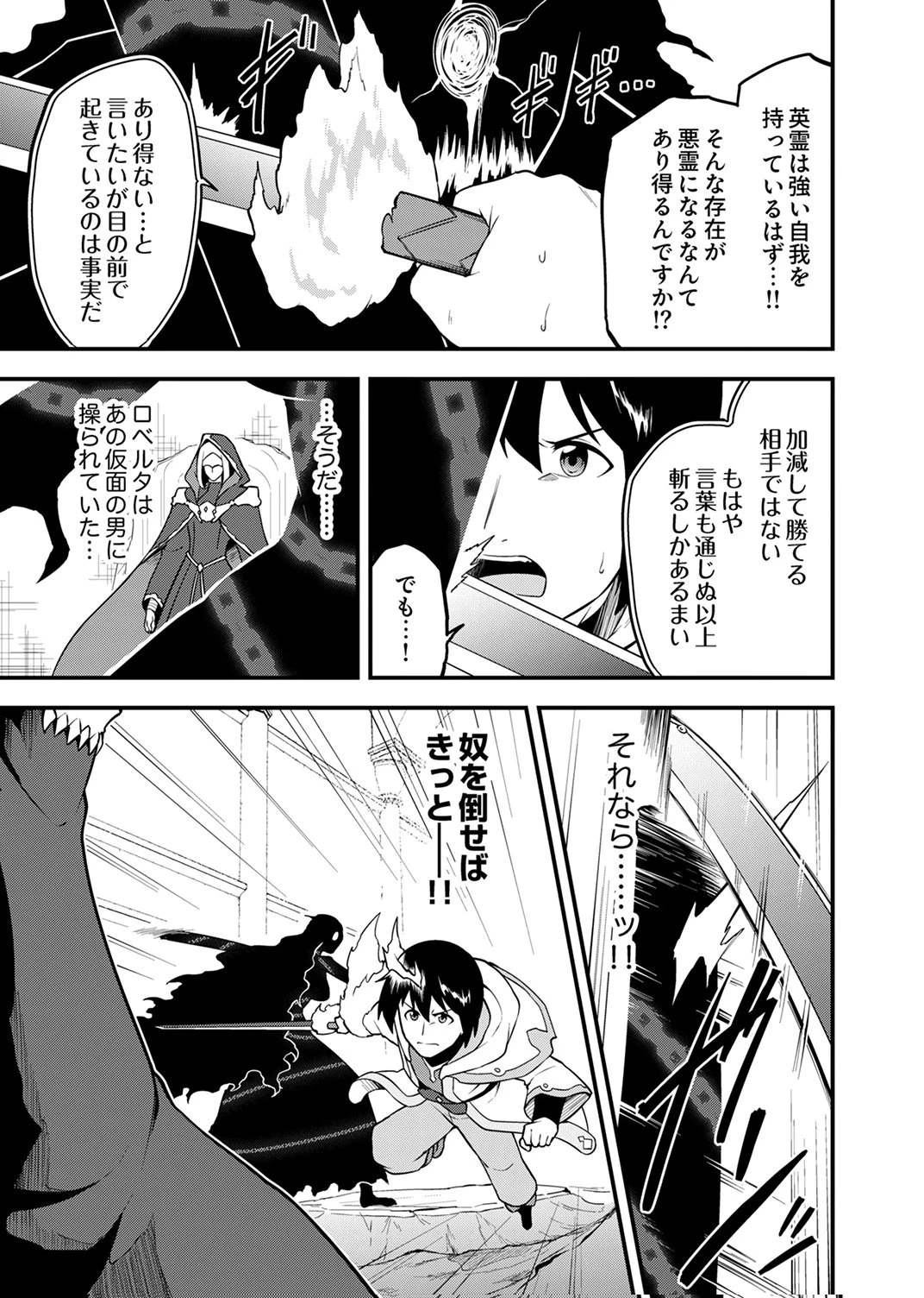 追放された【霊媒師】、英霊の力を宿して最強になる 第5話 - 13