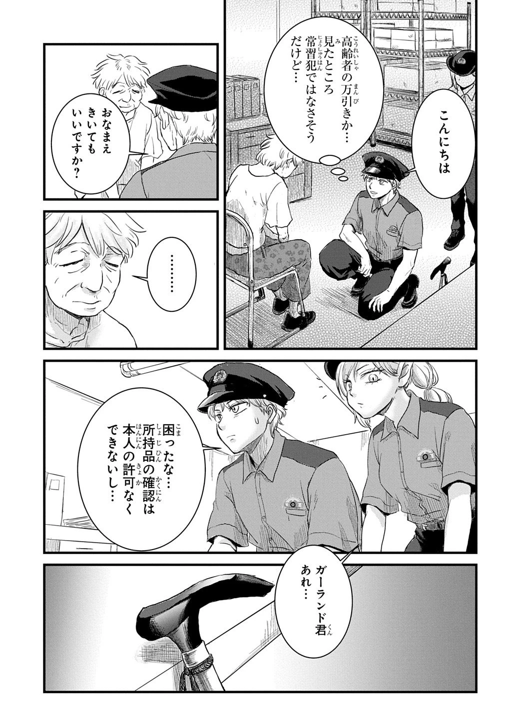 激闘! 異世界警察24時最前線スペシャル! THE COMIC 第7話 - 17