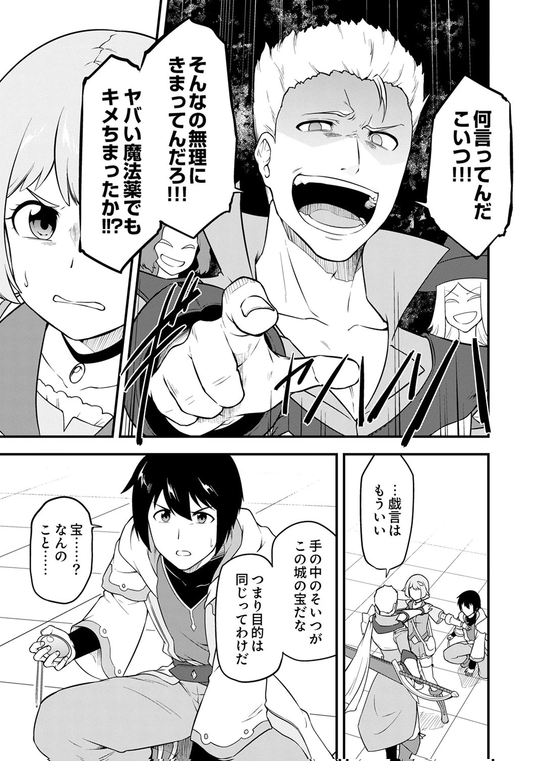 追放された【霊媒師】、英霊の力を宿して最強になる 第4話 - 3