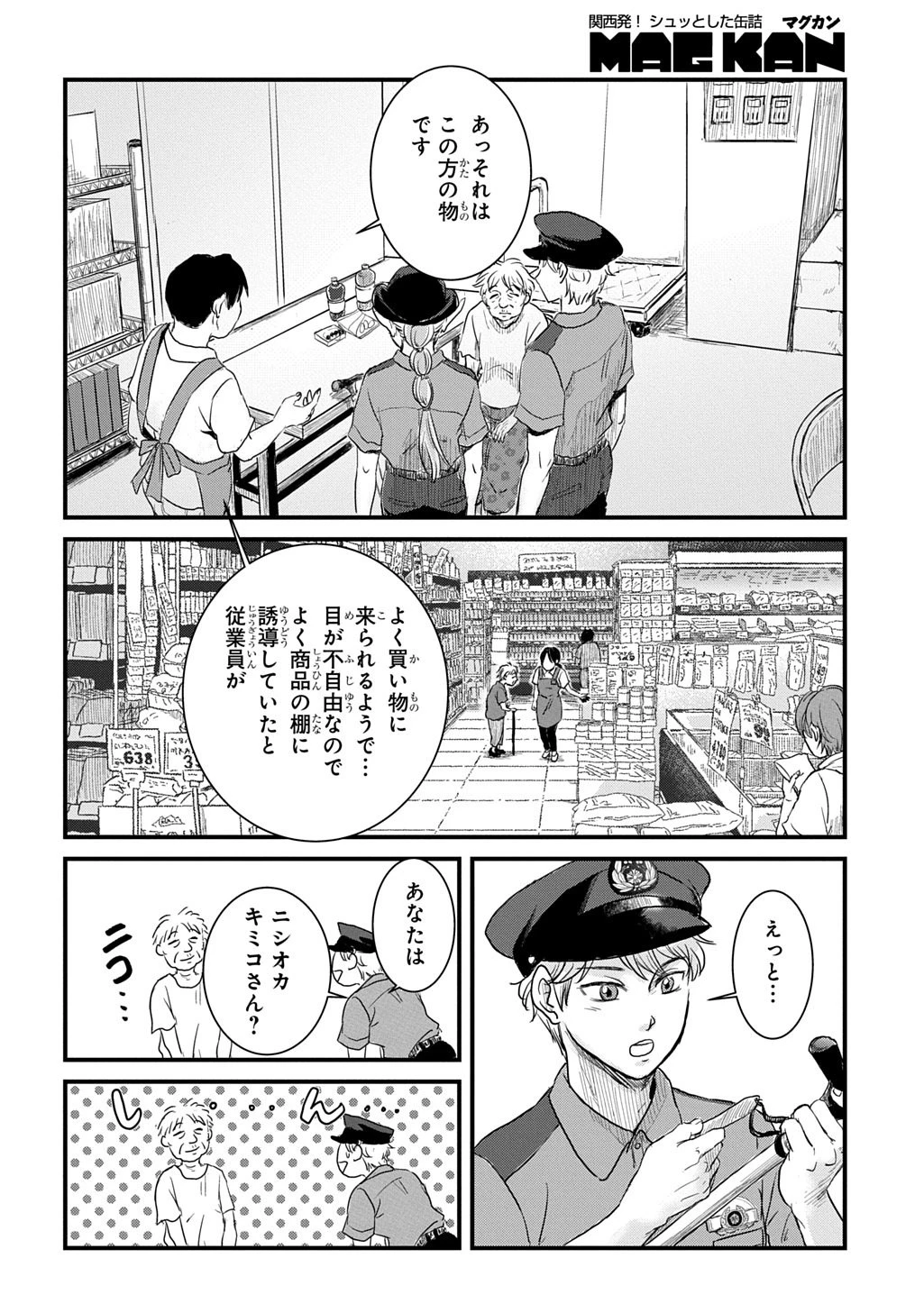 激闘! 異世界警察24時最前線スペシャル! THE COMIC 第7話 - 18