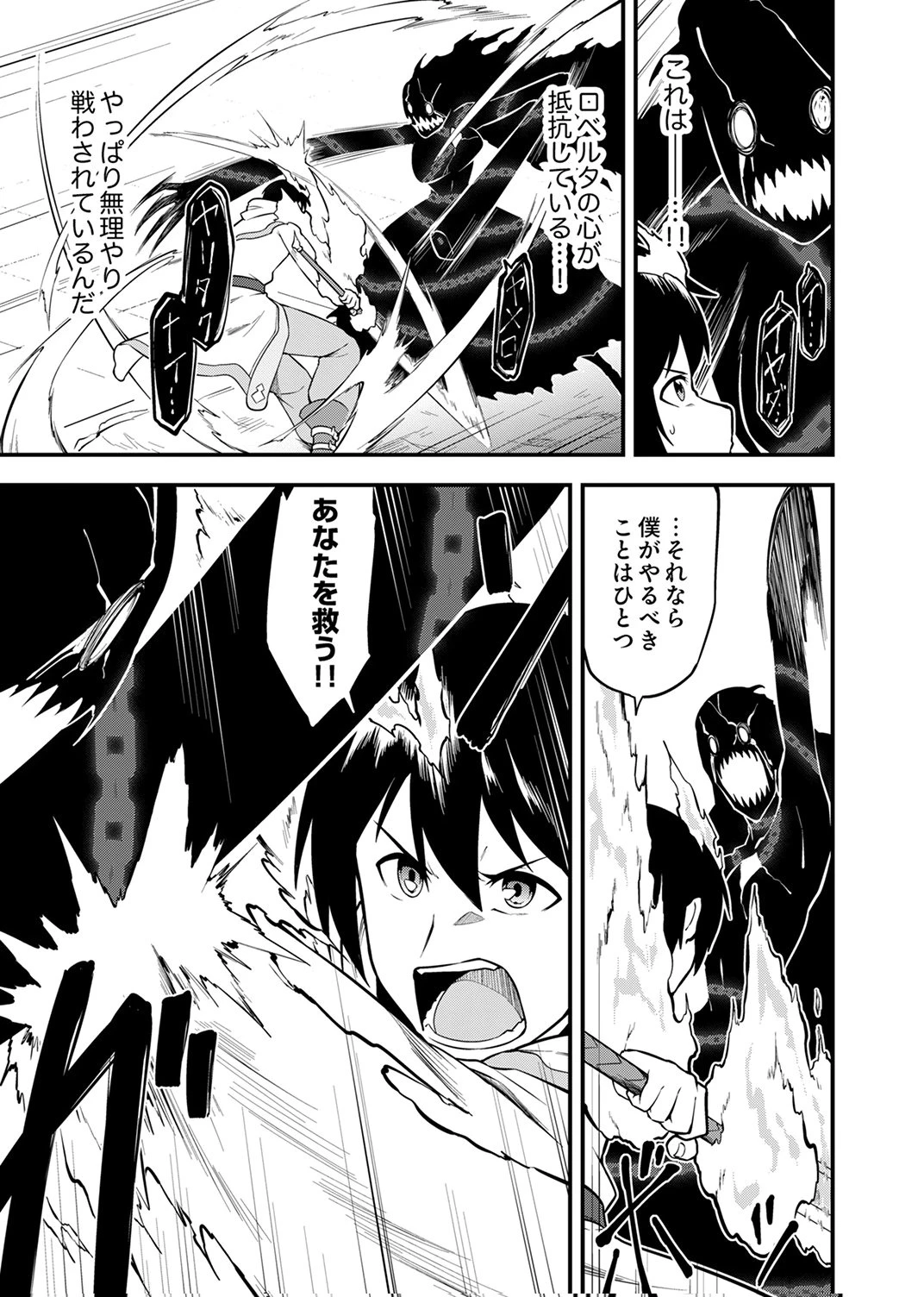 追放された【霊媒師】、英霊の力を宿して最強になる 第5話 - 15