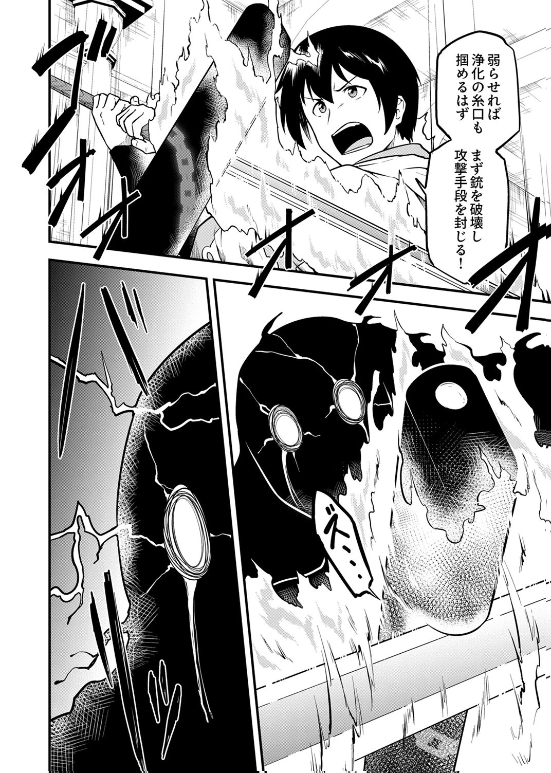 追放された【霊媒師】、英霊の力を宿して最強になる 第5話 - 16