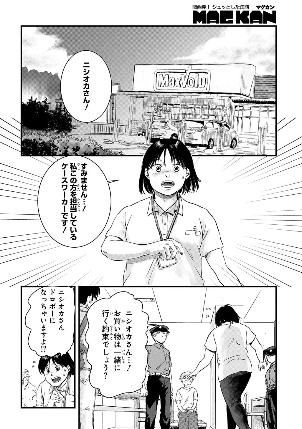 激闘! 異世界警察24時最前線スペシャル! THE COMIC 第7話 - 20