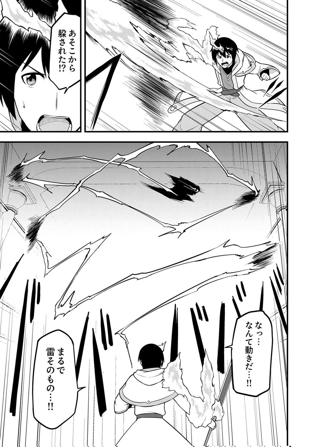 追放された【霊媒師】、英霊の力を宿して最強になる 第5話 - 17
