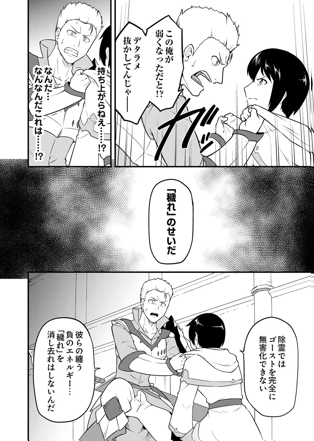 追放された【霊媒師】、英霊の力を宿して最強になる 第4話 - 6