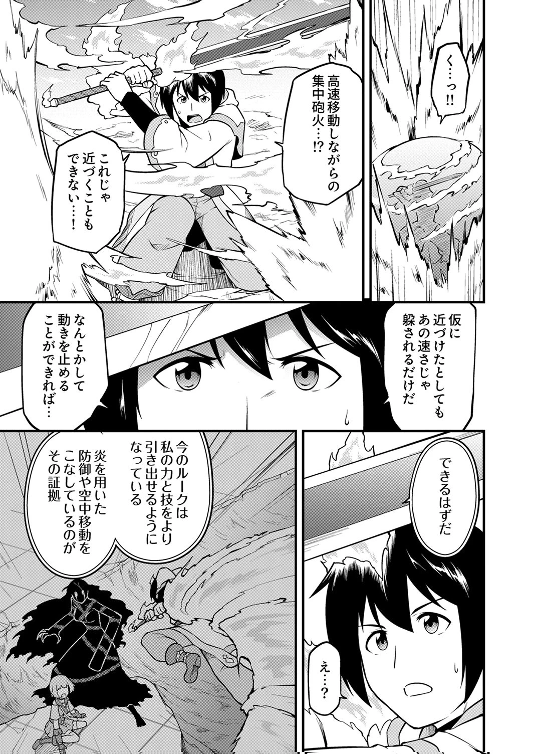 追放された【霊媒師】、英霊の力を宿して最強になる 第5話 - 19