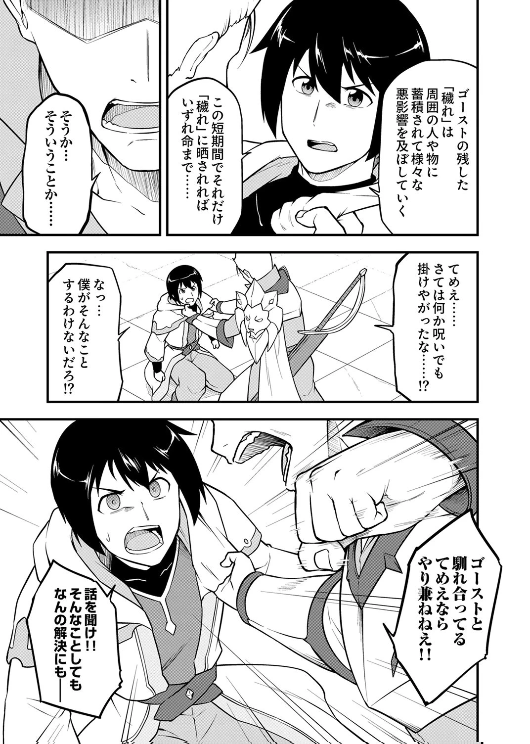 追放された【霊媒師】、英霊の力を宿して最強になる 第4話 - 7