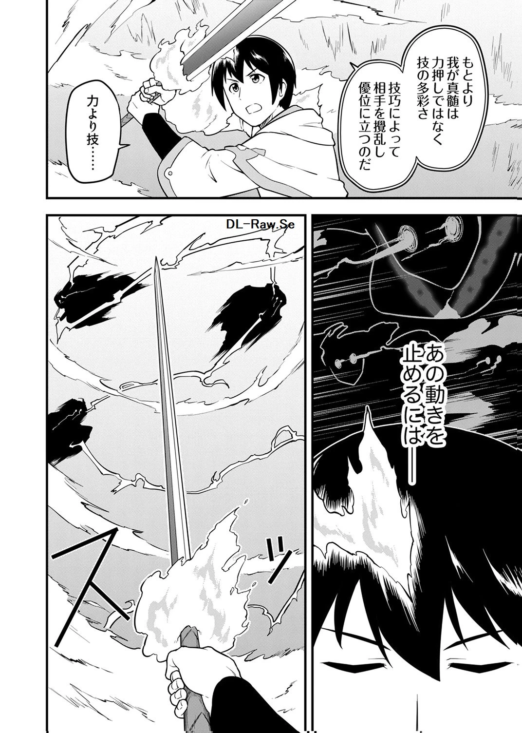 追放された【霊媒師】、英霊の力を宿して最強になる 第5話 - 20