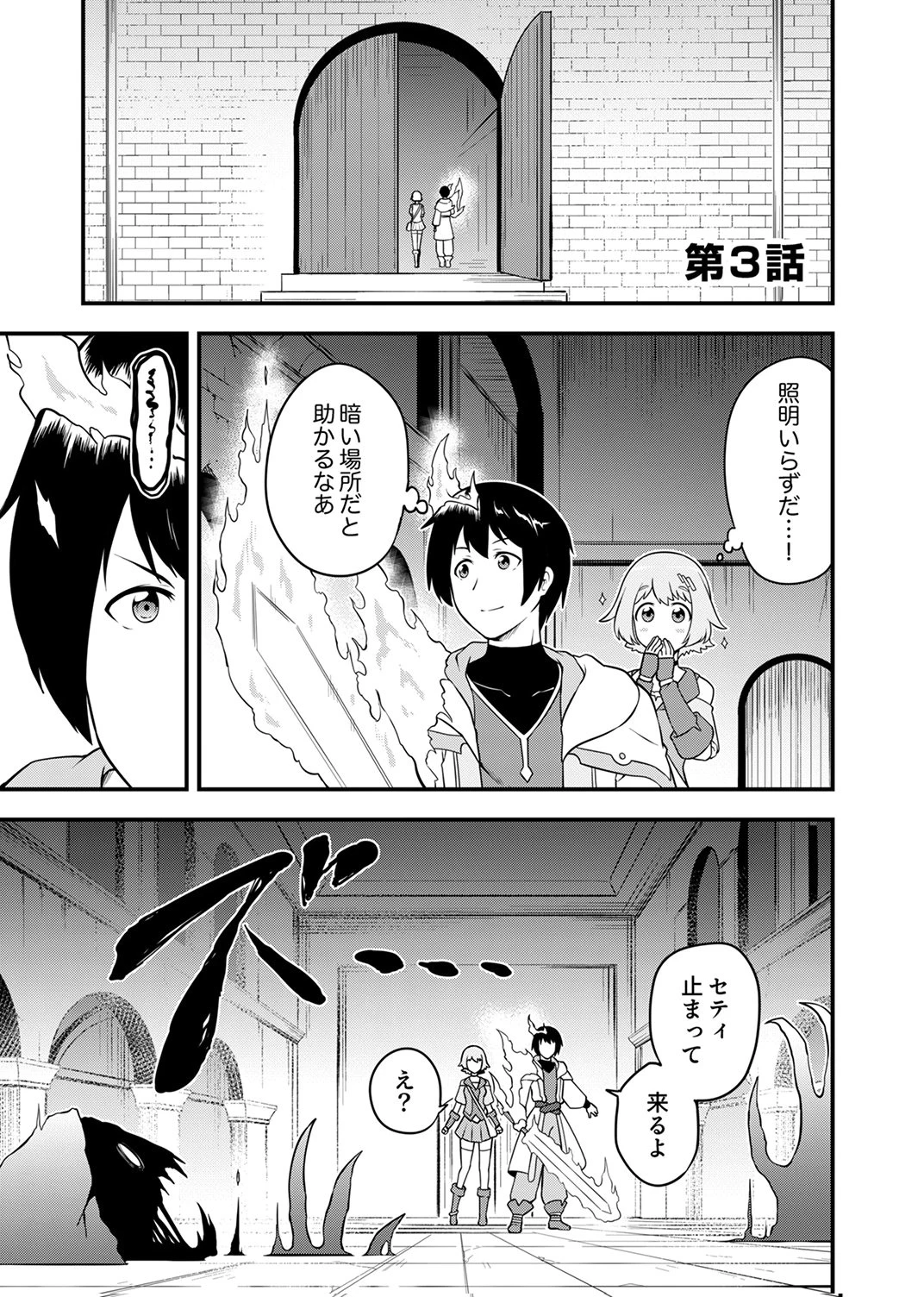 追放された【霊媒師】、英霊の力を宿して最強になる 第3話 - 1