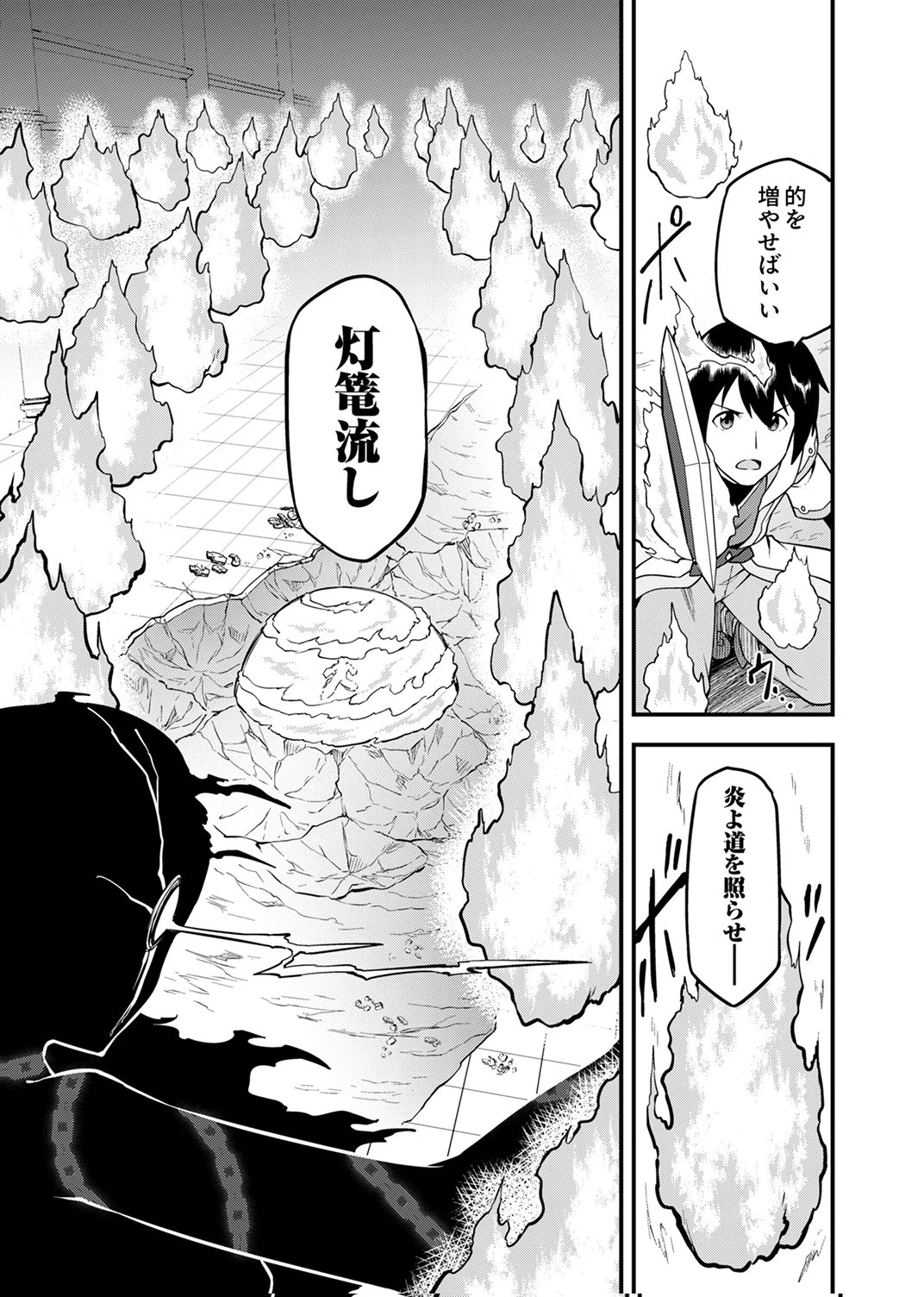 追放された【霊媒師】、英霊の力を宿して最強になる 第5話 - 21