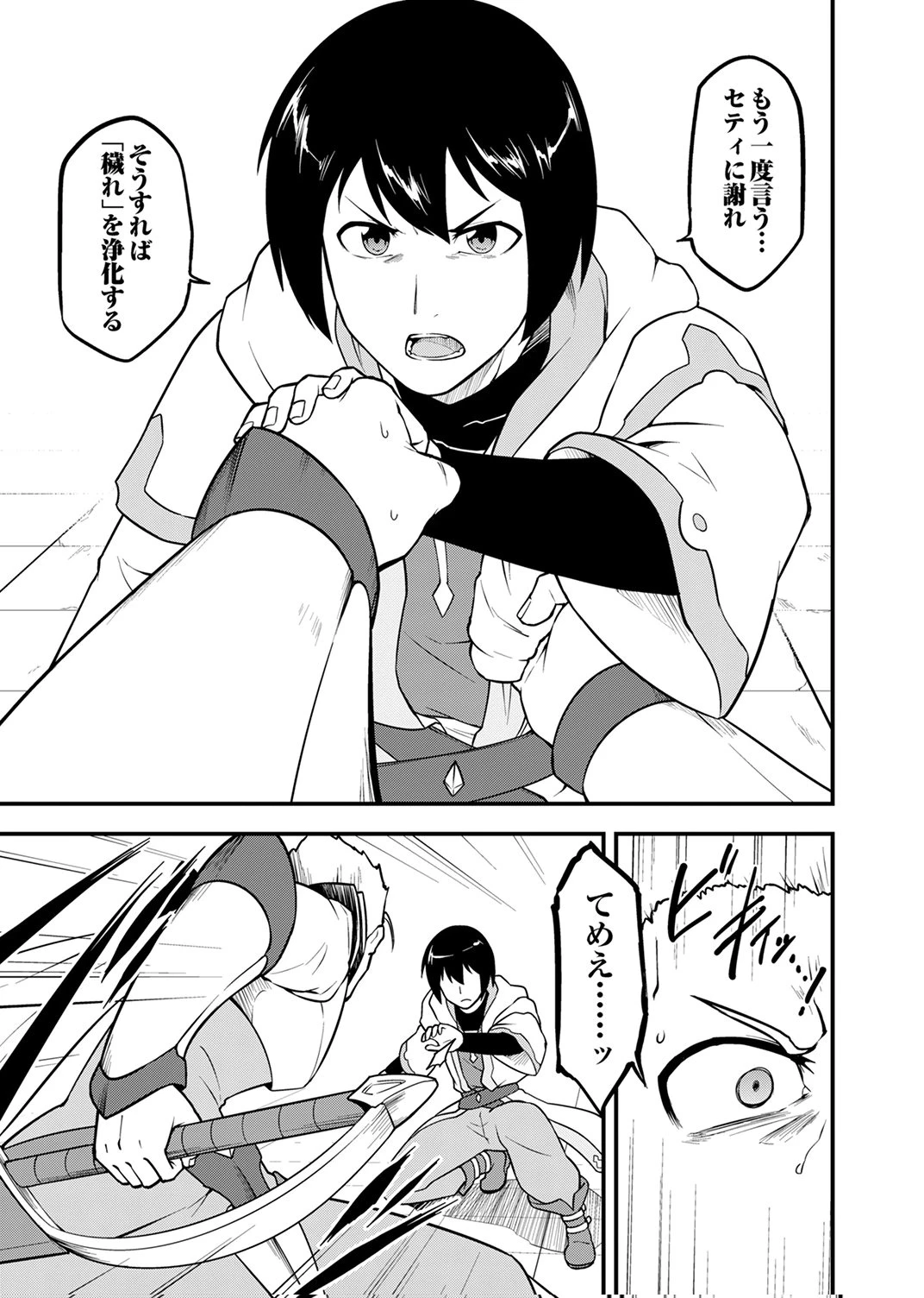 追放された【霊媒師】、英霊の力を宿して最強になる 第4話 - 9