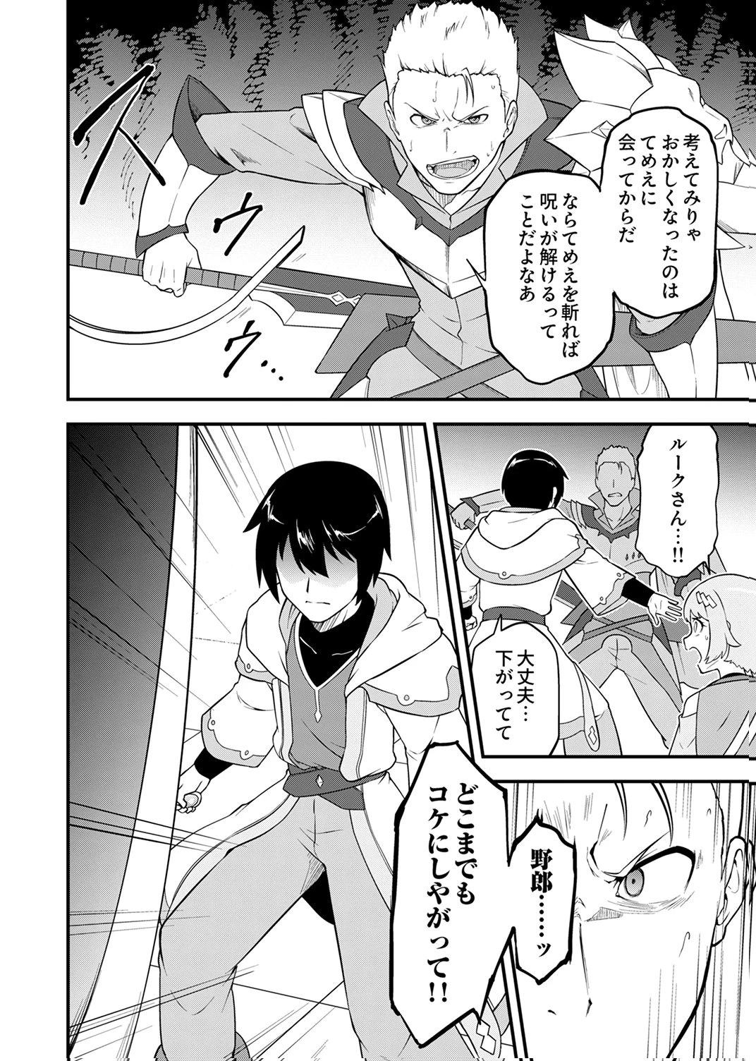 追放された【霊媒師】、英霊の力を宿して最強になる 第4話 - 10