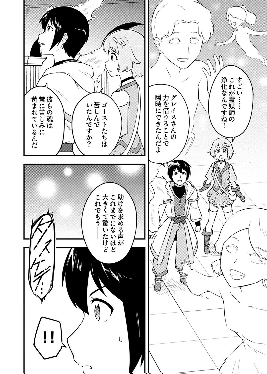 追放された【霊媒師】、英霊の力を宿して最強になる 第3話 - 4