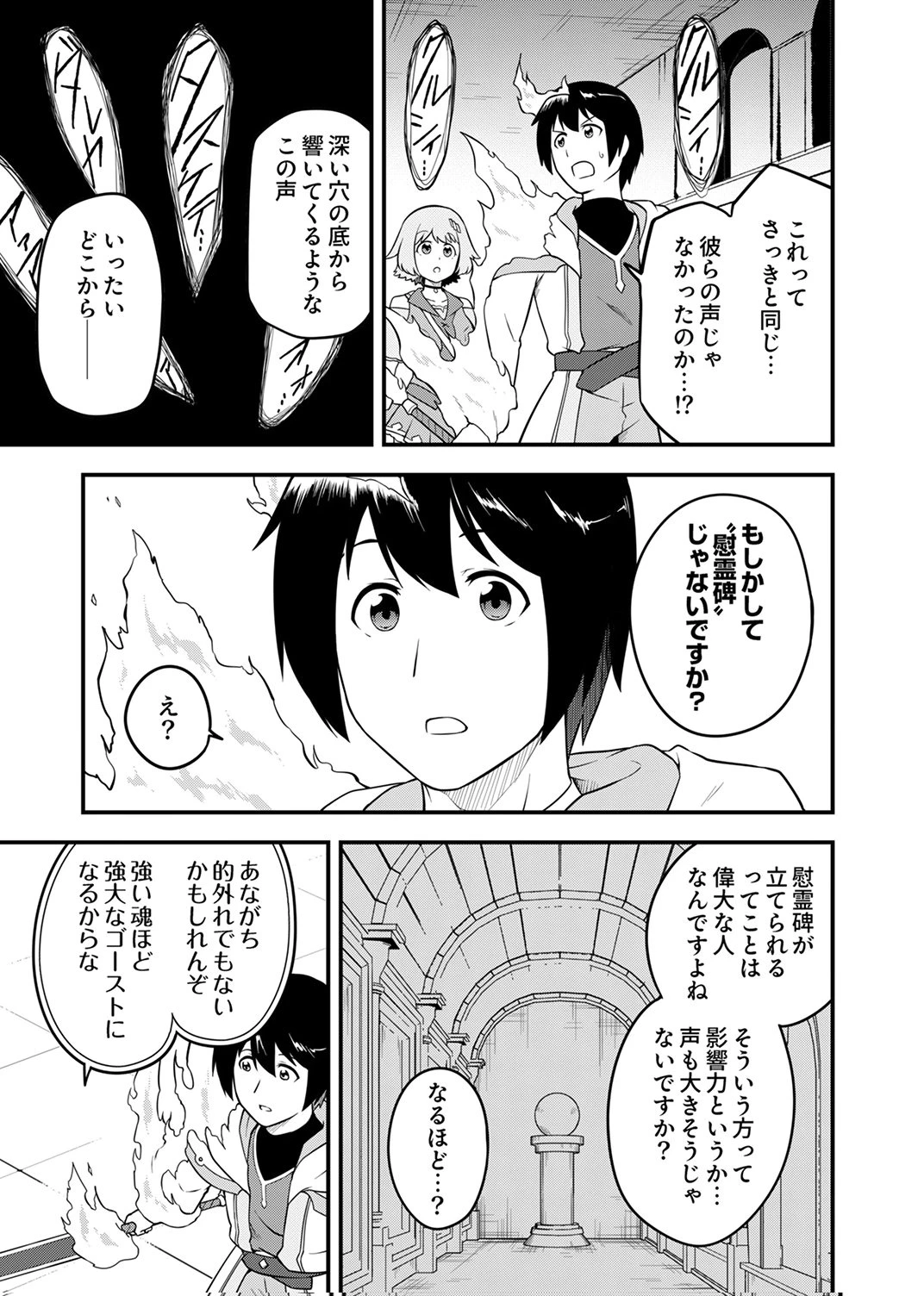 追放された【霊媒師】、英霊の力を宿して最強になる 第3話 - 5