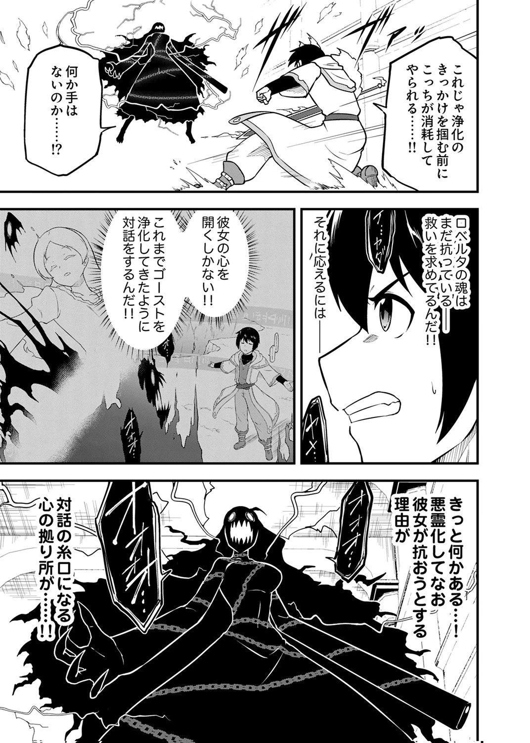 追放された【霊媒師】、英霊の力を宿して最強になる 第5話 - 25