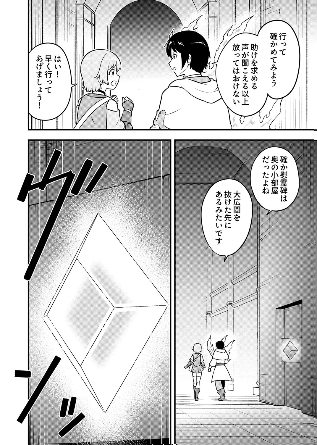 追放された【霊媒師】、英霊の力を宿して最強になる 第3話 - 6