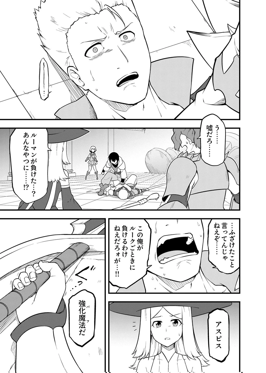 追放された【霊媒師】、英霊の力を宿して最強になる 第4話 - 13