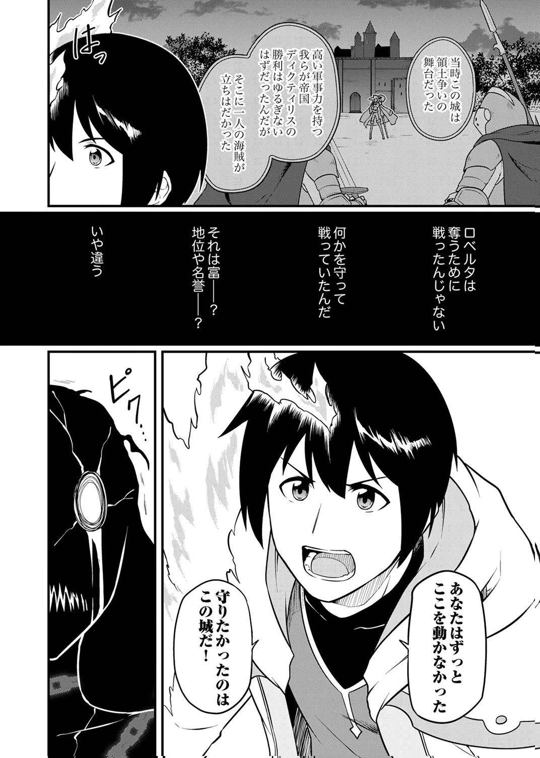 追放された【霊媒師】、英霊の力を宿して最強になる 第5話 - 26