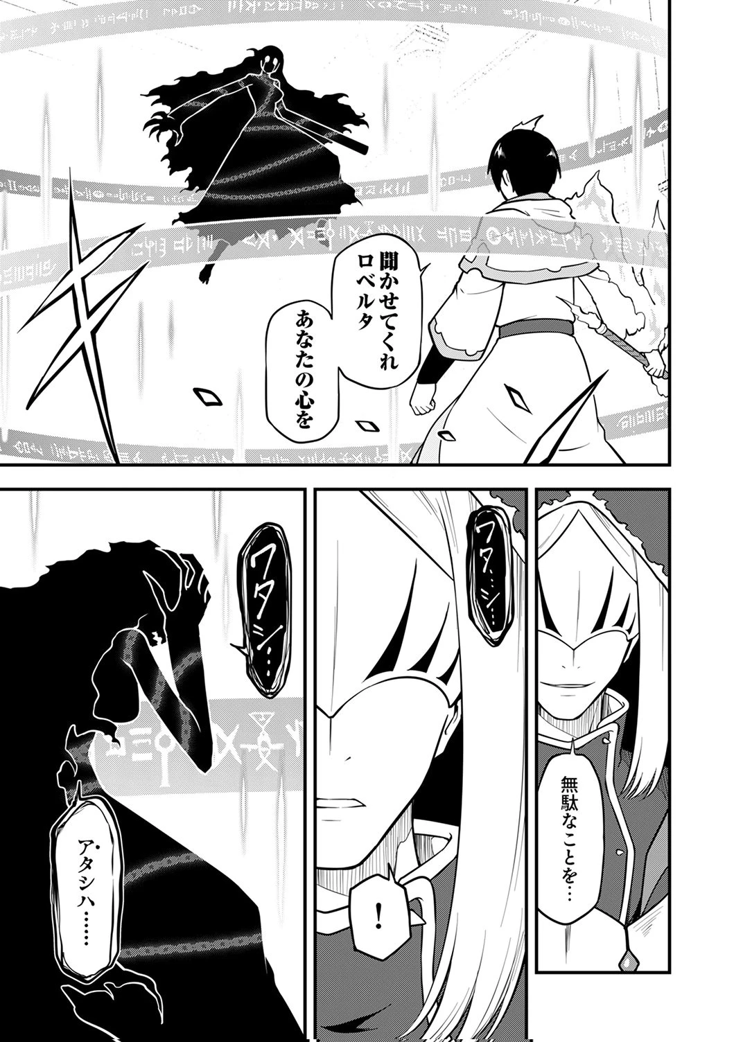 追放された【霊媒師】、英霊の力を宿して最強になる 第5話 - 27