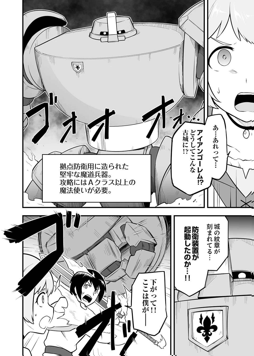 追放された【霊媒師】、英霊の力を宿して最強になる 第3話 - 8