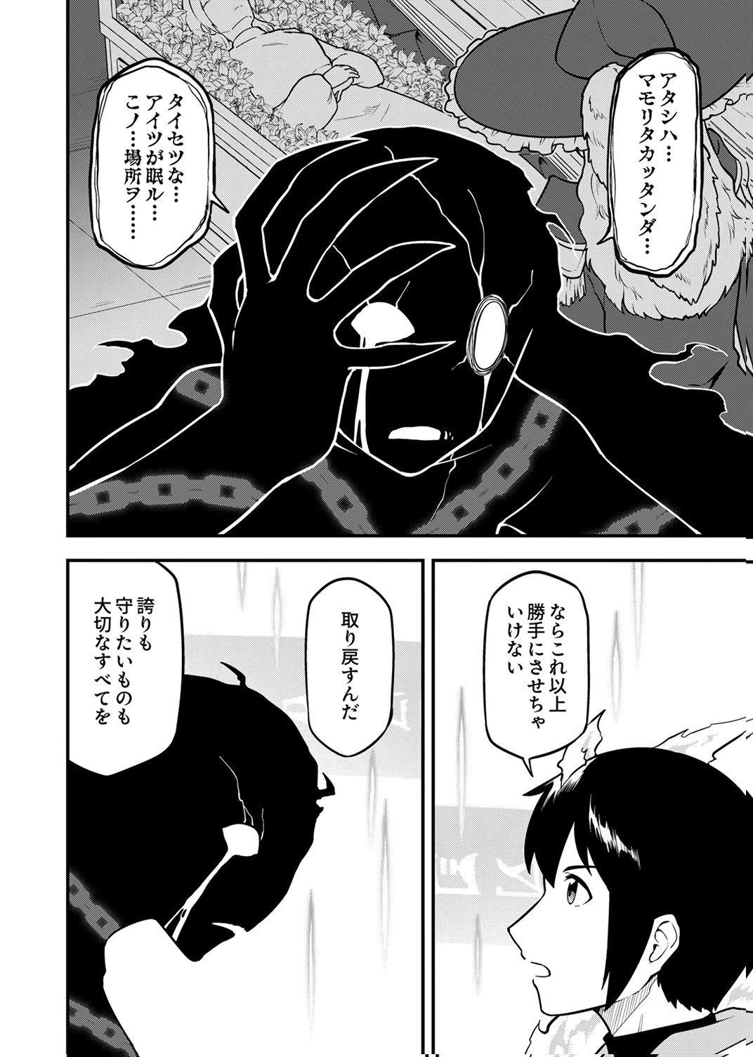 追放された【霊媒師】、英霊の力を宿して最強になる 第5話 - 28