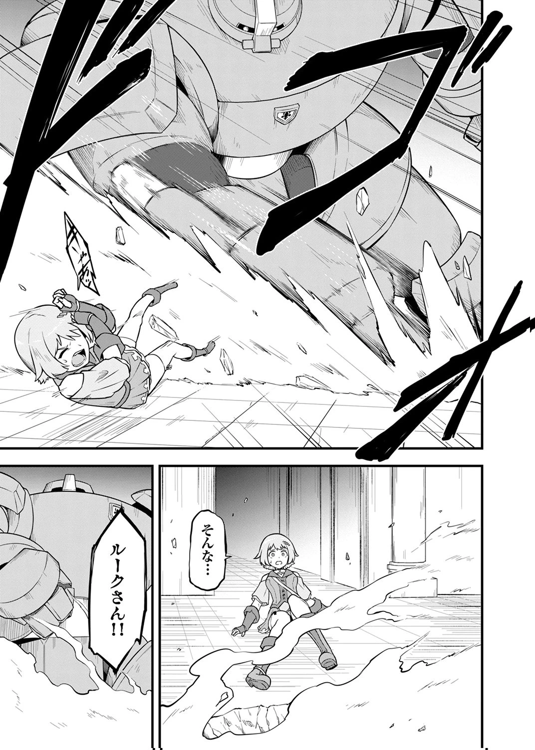 追放された【霊媒師】、英霊の力を宿して最強になる 第3話 - 9