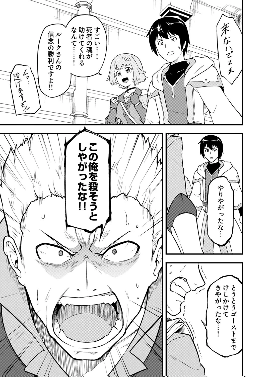 追放された【霊媒師】、英霊の力を宿して最強になる 第4話 - 17