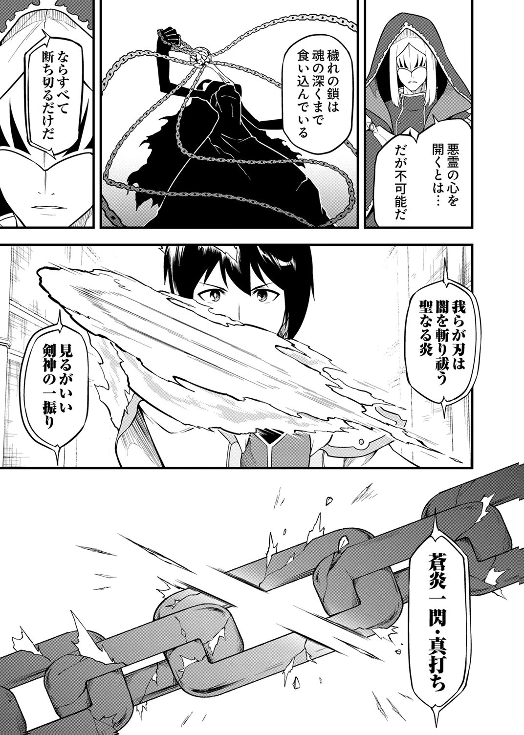 追放された【霊媒師】、英霊の力を宿して最強になる 第5話 - 31