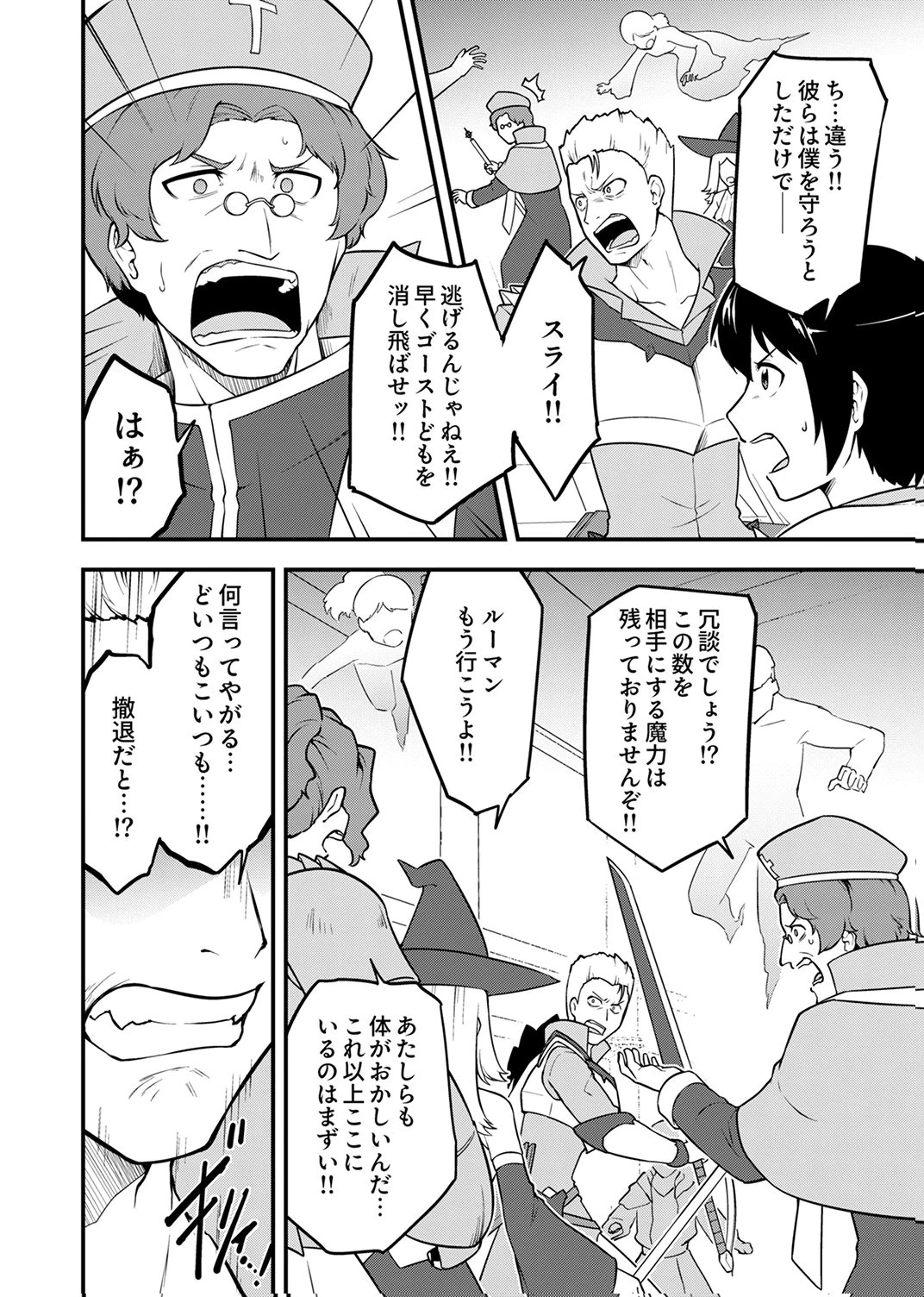 追放された【霊媒師】、英霊の力を宿して最強になる 第4話 - 18
