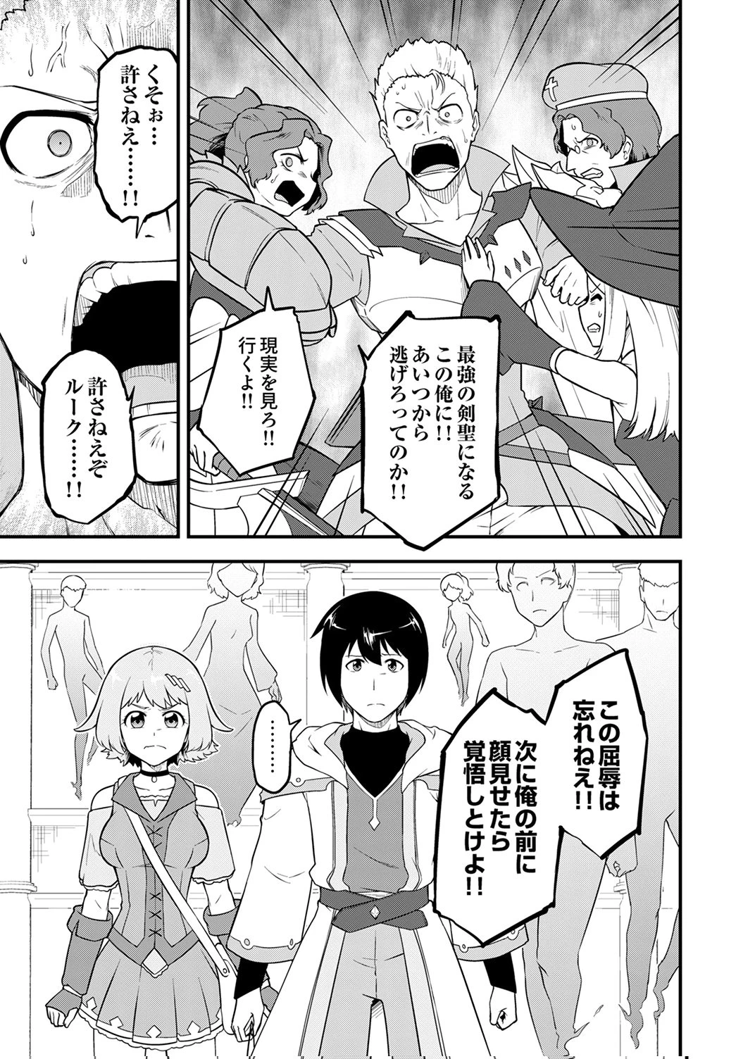 追放された【霊媒師】、英霊の力を宿して最強になる 第4話 - 19