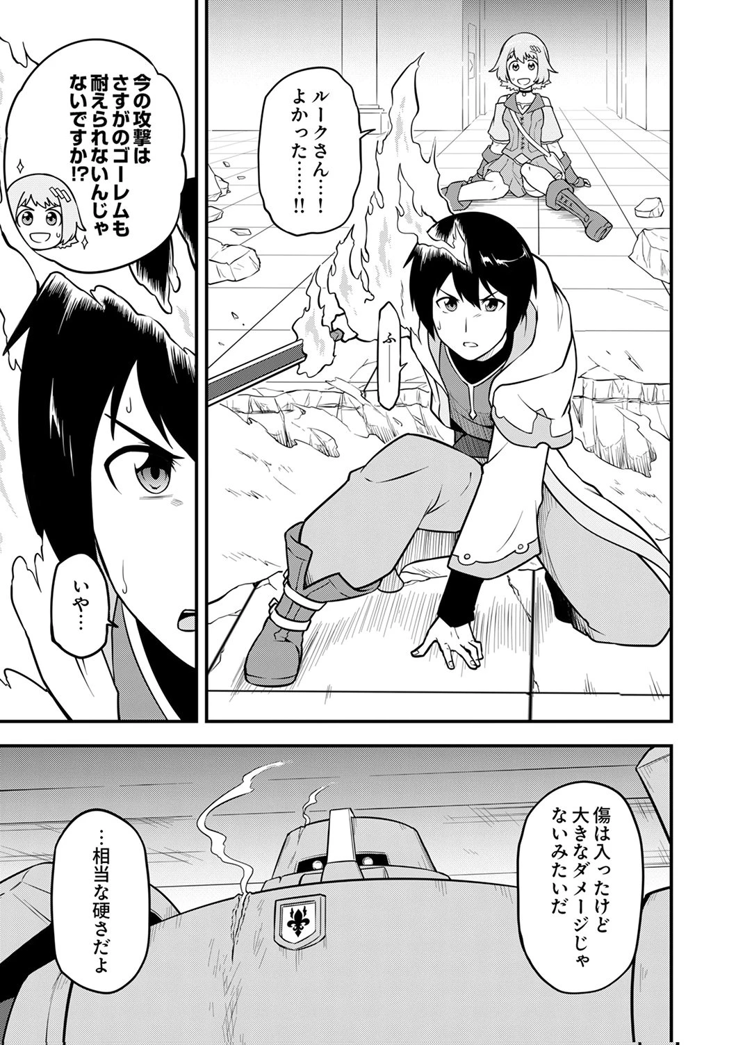 追放された【霊媒師】、英霊の力を宿して最強になる 第3話 - 11