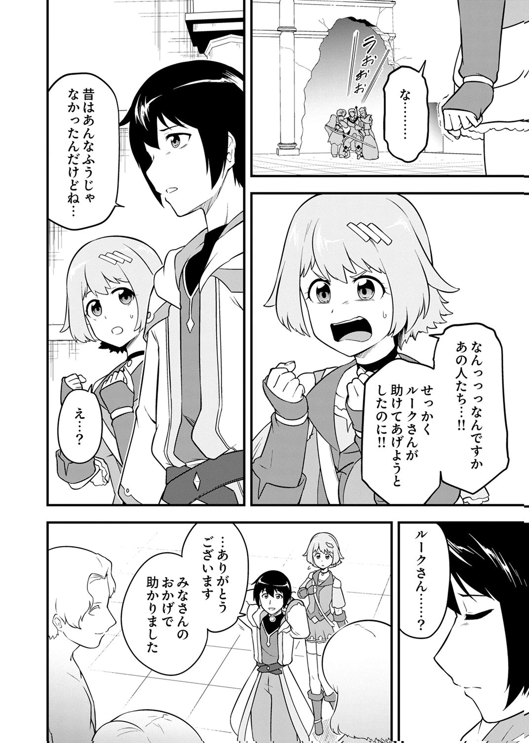 追放された【霊媒師】、英霊の力を宿して最強になる 第4話 - 20