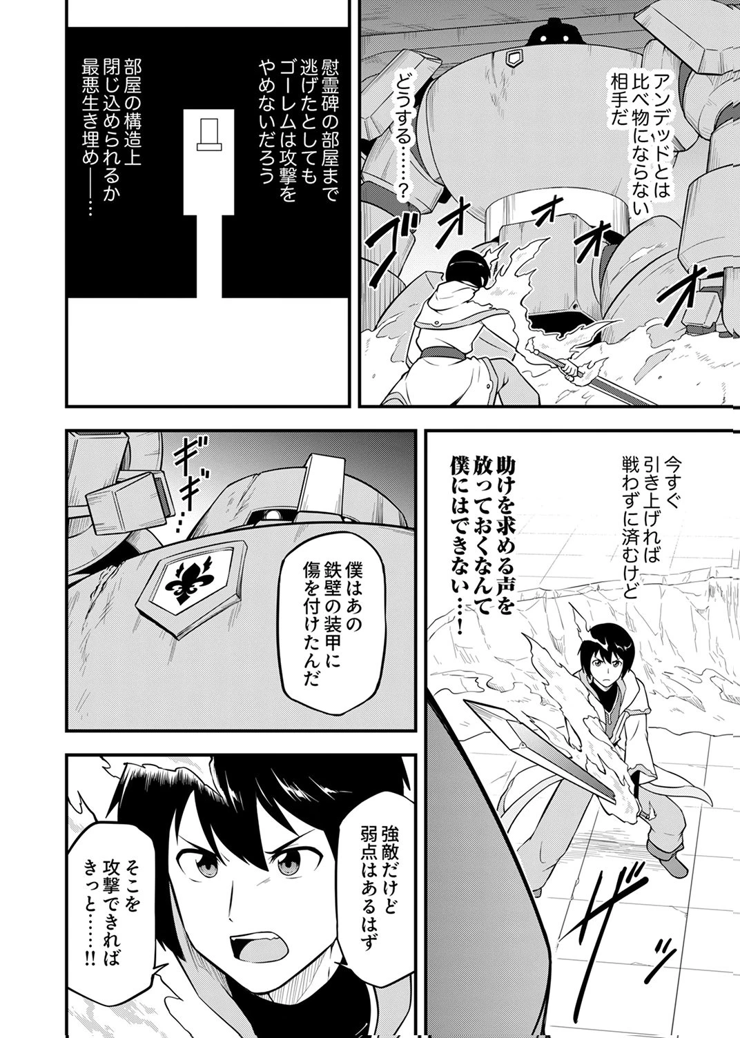 追放された【霊媒師】、英霊の力を宿して最強になる 第3話 - 12