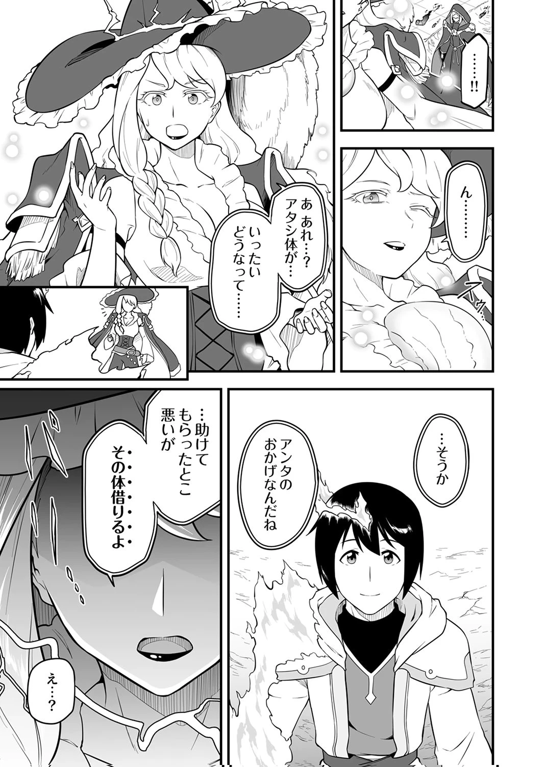 追放された【霊媒師】、英霊の力を宿して最強になる 第5話 - 33