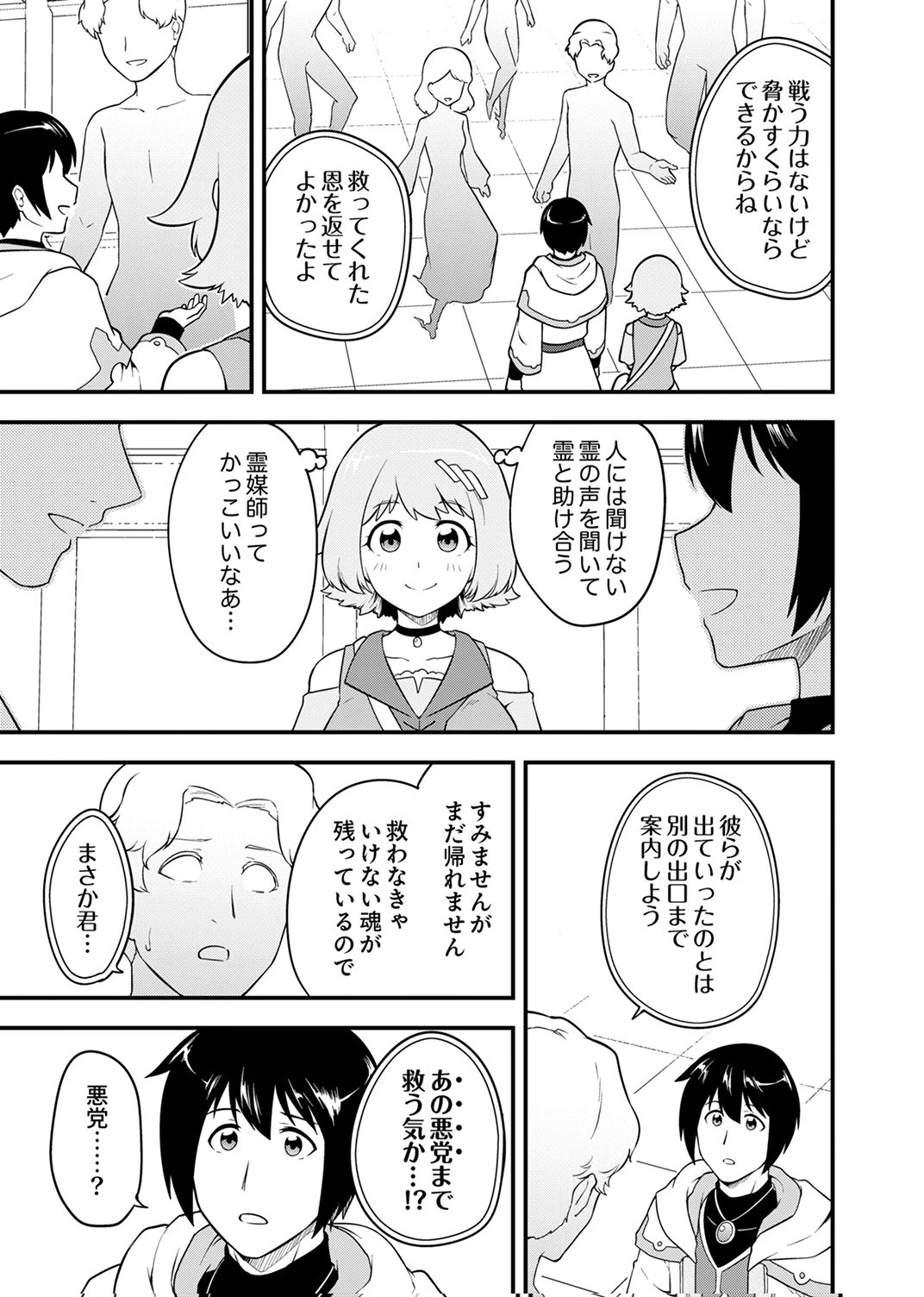 追放された【霊媒師】、英霊の力を宿して最強になる 第4話 - 21
