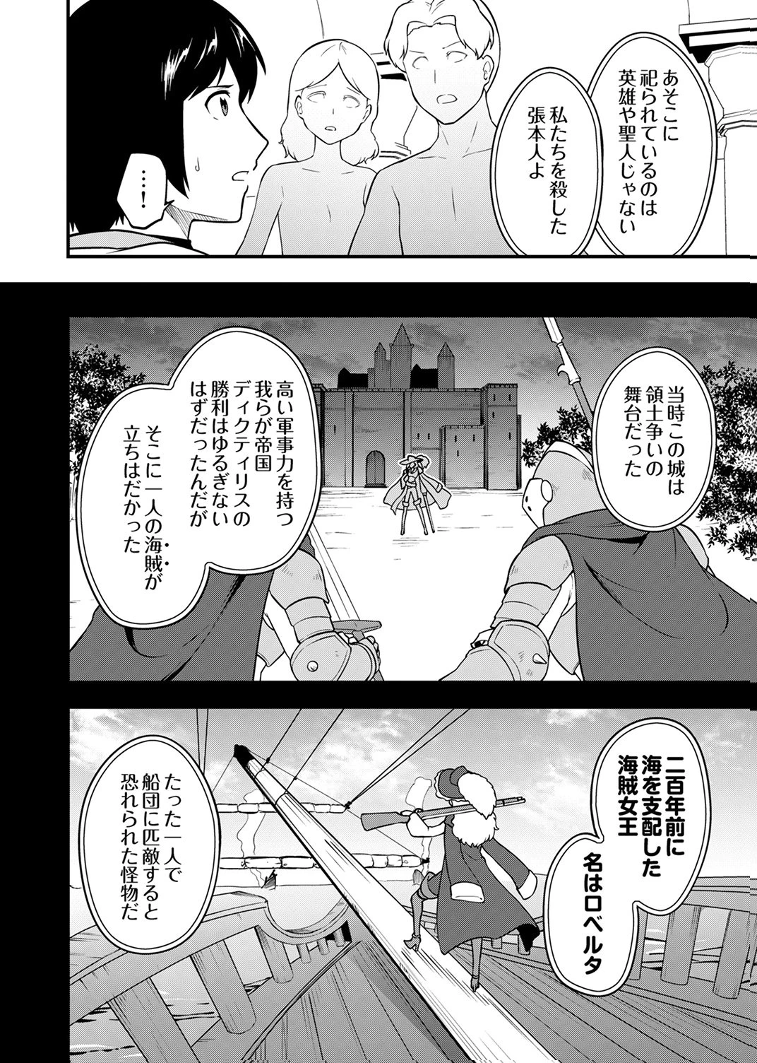 追放された【霊媒師】、英霊の力を宿して最強になる 第4話 - 22