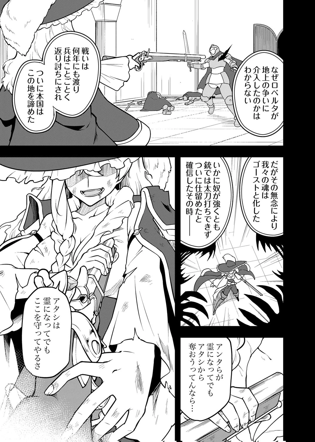 追放された【霊媒師】、英霊の力を宿して最強になる 第4話 - 23