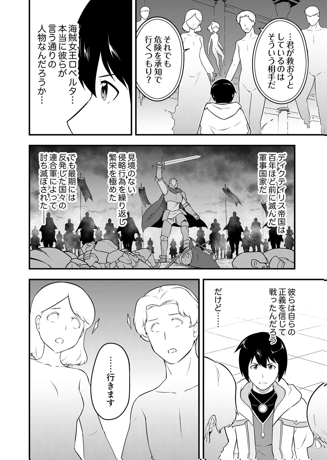追放された【霊媒師】、英霊の力を宿して最強になる 第4話 - 24