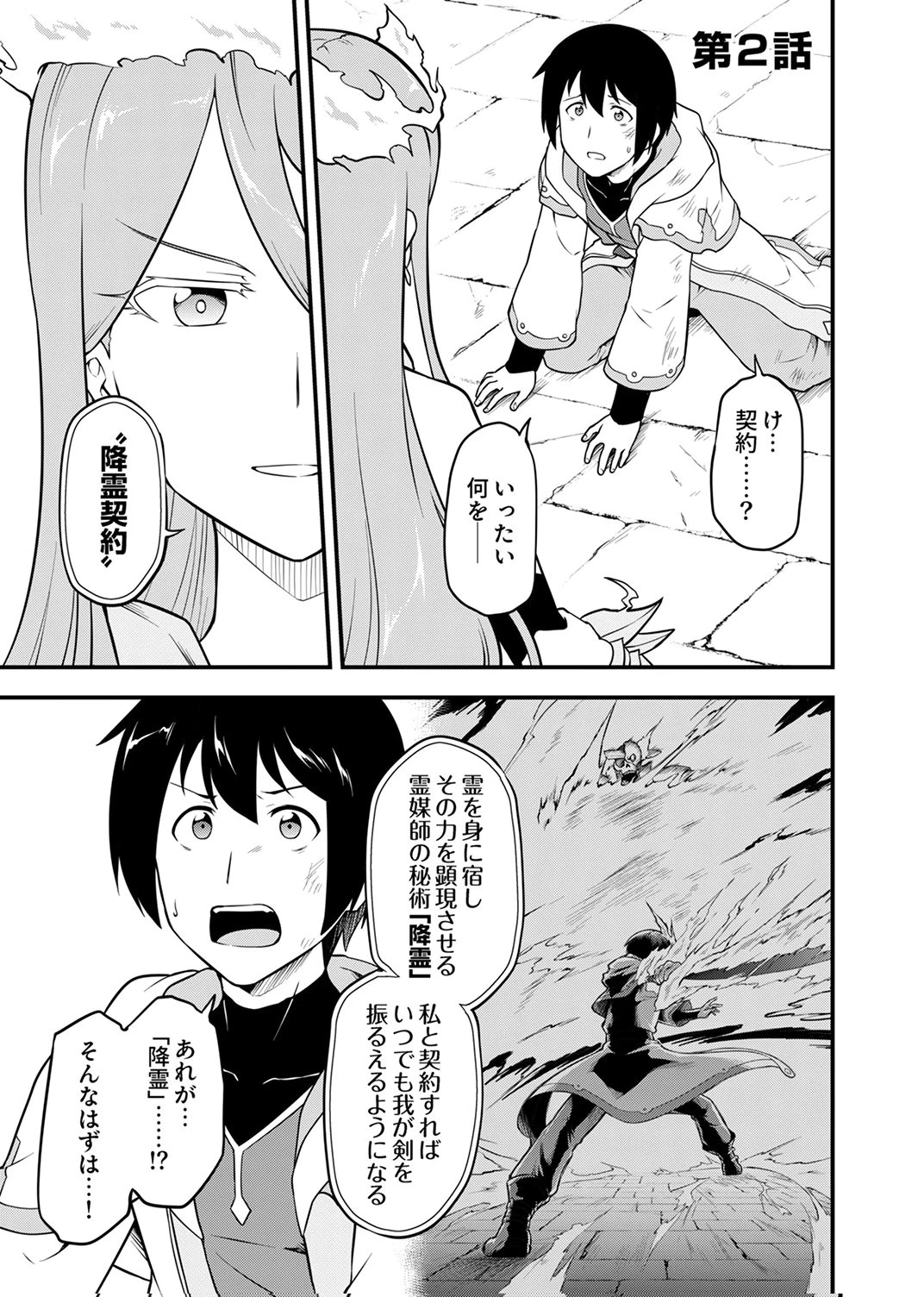 追放された【霊媒師】、英霊の力を宿して最強になる 第2話 - 1